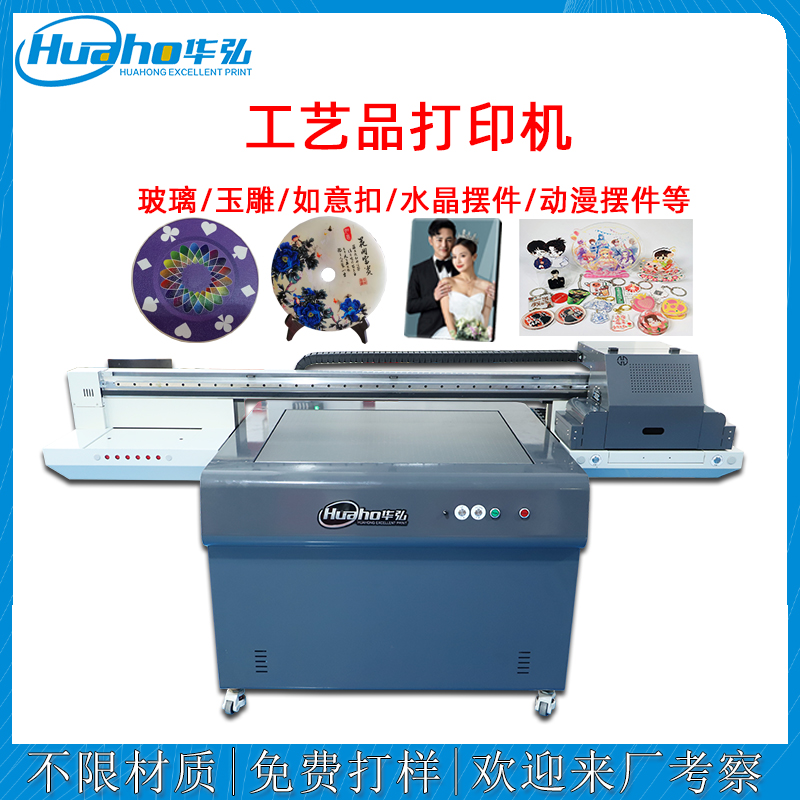 工（gōng）藝品（pǐn）打印機