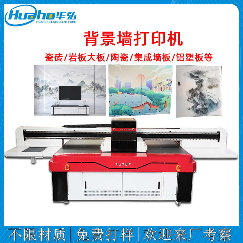 背景牆打印機